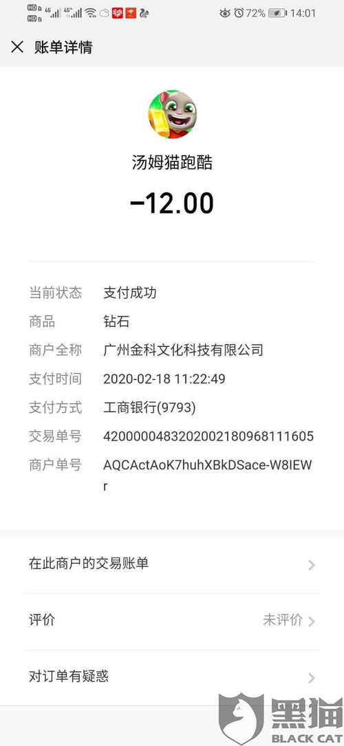 小游戏扣款,用户权益如何保障?(图2) 小游戏扣款,用户权益如何保障?(图2)