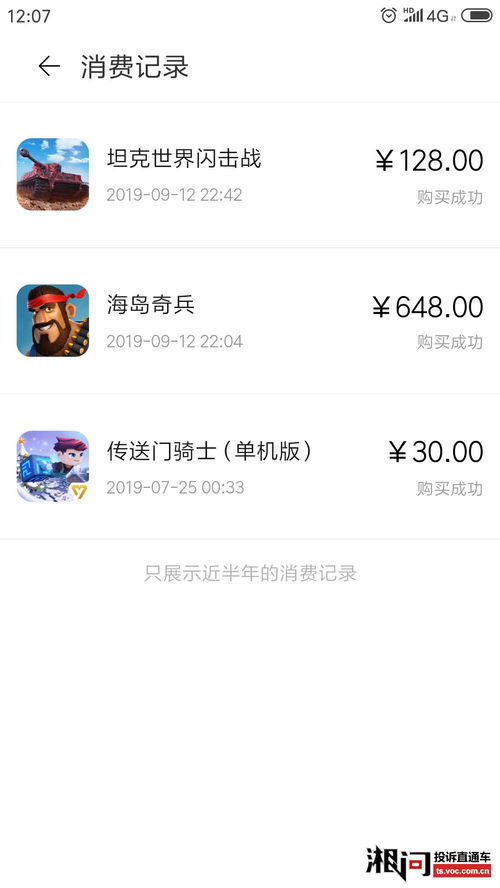 小游戏扣款,用户权益如何保障?(图6) 小游戏扣款,用户权益如何保障?(图6)