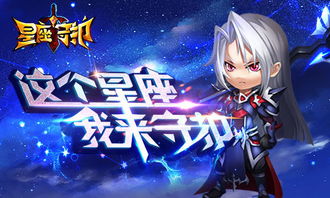 星座控游戏,探索星座世界的虚拟之旅(图3) 星座控游戏,探索星座世界的虚拟之旅(图3)