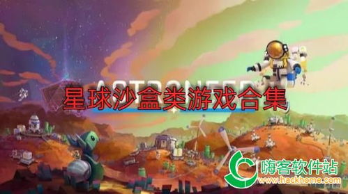 星球游戏大全,探索宇宙的虚拟冒险(图3) 星球游戏大全,探索宇宙的虚拟冒险(图3)