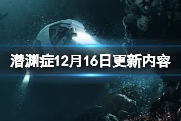 潜渊症