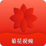 菊花视频 菊花视频