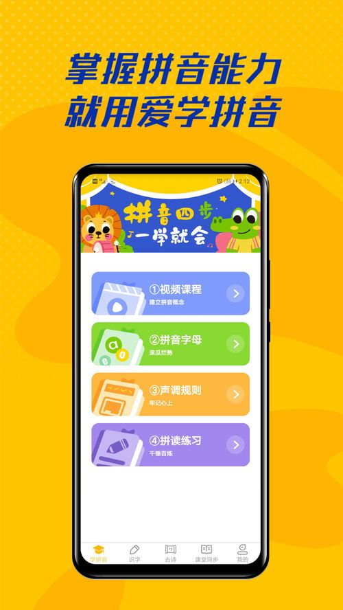 学拼音游戏app,学拼音游戏APP——寓教于乐，轻松掌握拼音知识(图4)