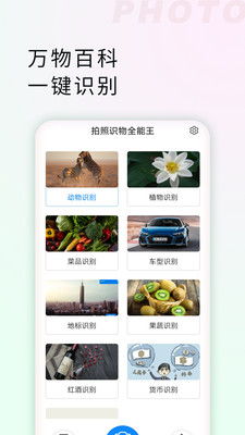 随手拍照识物app免费下载安装 (图3)