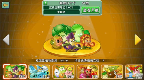 植物大战僵尸2全植物5阶存档 植物大战僵尸2全植物5阶存档
