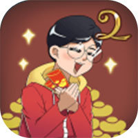 找回压岁钱的100种 *** 2 找回压岁钱的100种 *** 2