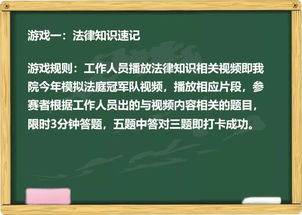 关于宪法的游戏,寓教于乐，法治意识深入人心