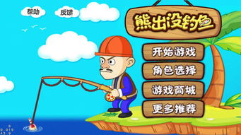 熊出没开心乐园游戏 (图1)