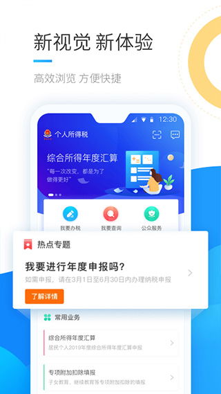 退税app