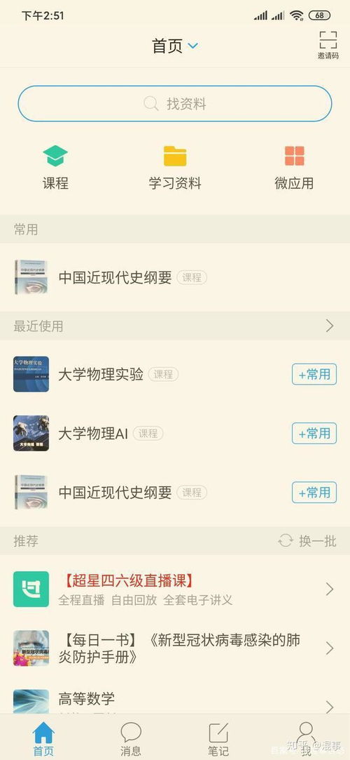 超星学习通APP下载最新版 (图1)