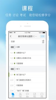 超星学习通APP下载最新版 (图3)