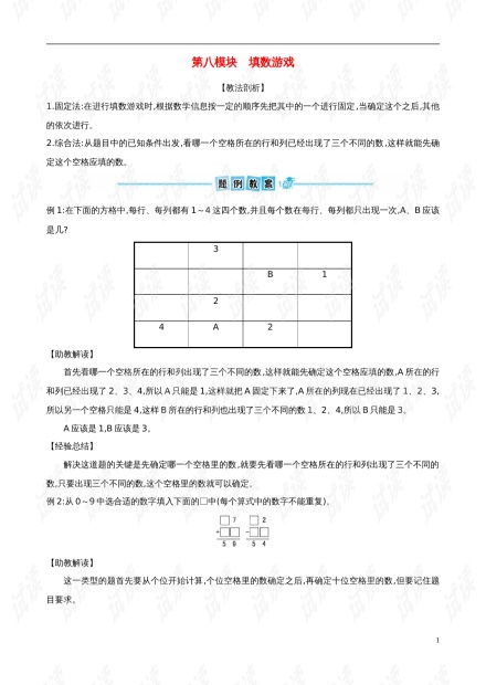 填数游戏8,破解填数游戏8的规律与技巧(图2)