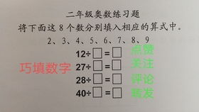 填数游戏8,破解填数游戏8的规律与技巧(图3)