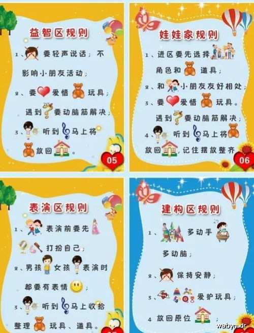 幼儿园游戏区规则,构建和谐互动的乐园环境(图1)