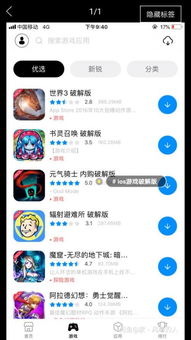 ios破解游戏平台软件,软件功能与风险分析(图1)