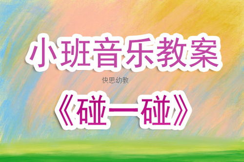 大班音乐游戏器械,创意器械互动体验(图2)