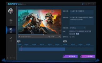 打游戏录制视频软件,高效录制游戏视频软件全解析(图3)