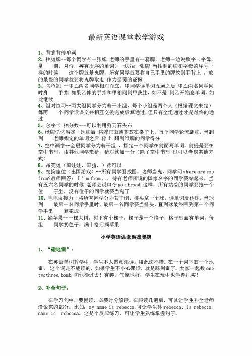 小学英语游戏名,激发学习热情(图3)