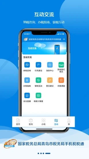 税税通app下载