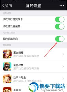 微信游戏可以关闭吗,微信游戏功能关闭指南(图2)