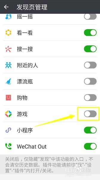 微信游戏可以关闭吗,微信游戏功能关闭指南(图3)