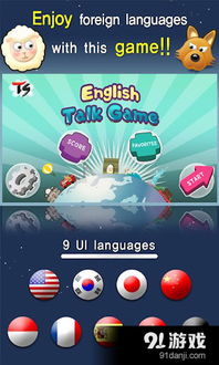 TS英语会话游戏,Engaging in TS English Conversational Games: A Fun Overview(图1)