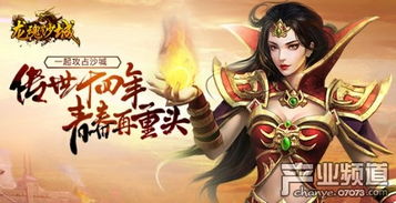 龙魂沙城游戏,兄弟并肩共创辉煌(图1)