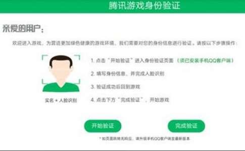 人脸识别限制游戏,守护青少年健康成长(图1)