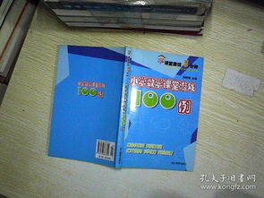 小学数学游戏100例,小学数学趣味游戏100例解析(图2)