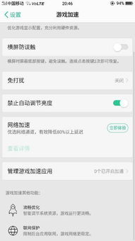 oppo游戏加速怎么关闭,OPPO手机游戏加速功能关闭指南(图2)