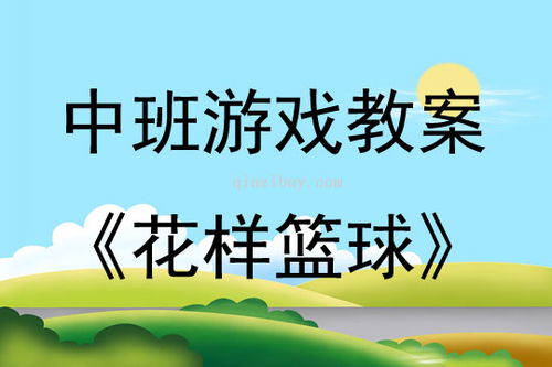 体智能长绳游戏教案,快乐成长(图1)