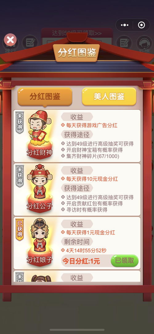 分红财神游戏,财富滚滚来(图3)