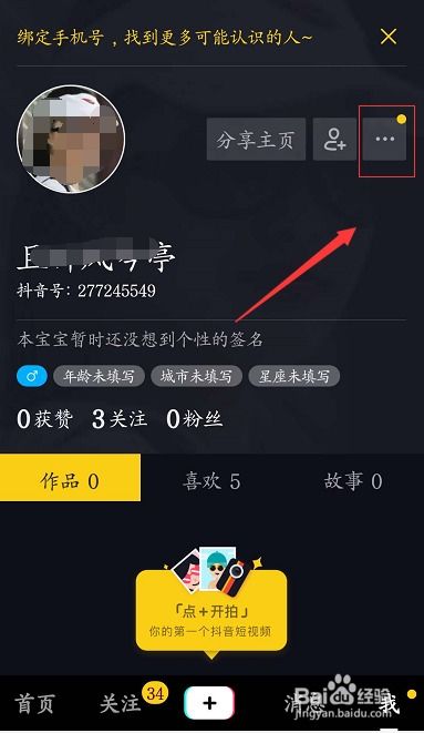 抖音怎么退出登录(图2)