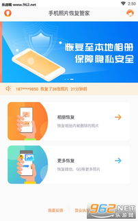 手机照片恢复管家(图2)