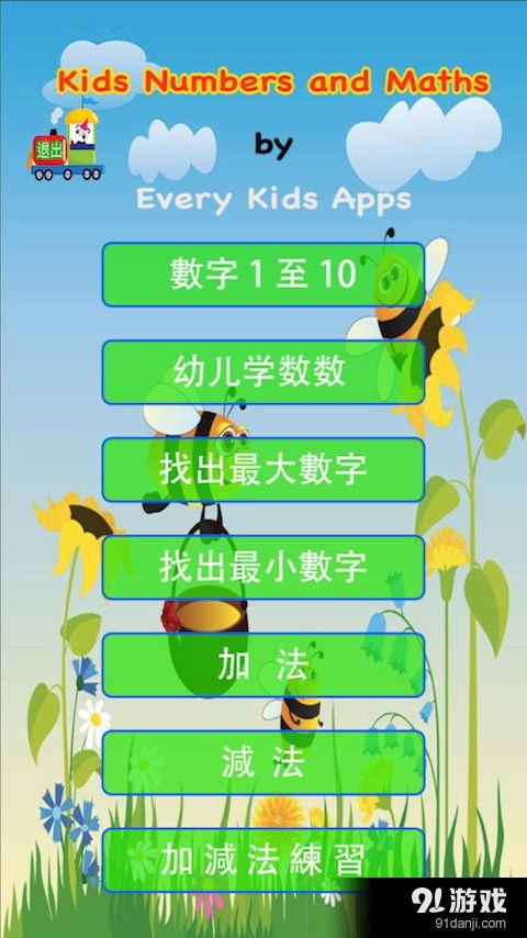 学前班数字游戏,趣味游戏助力幼儿数学启蒙(图2)