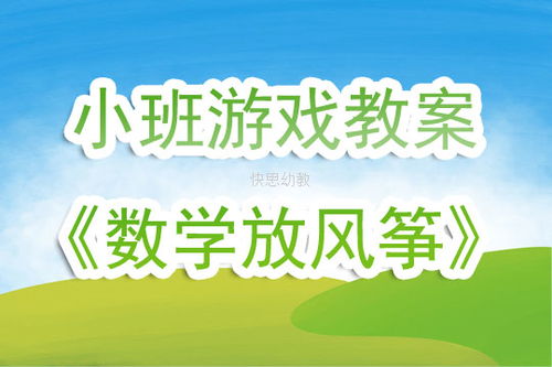 幼儿园跳跃游戏教案,培养幼儿协调性与乐趣并重(图2)