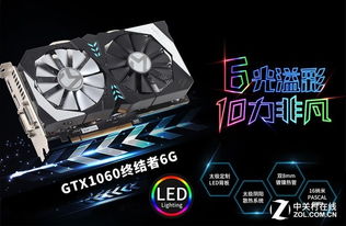 gtx1060 6g游戏测试