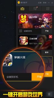 星光游戏助手,畅享无限乐趣(图1)