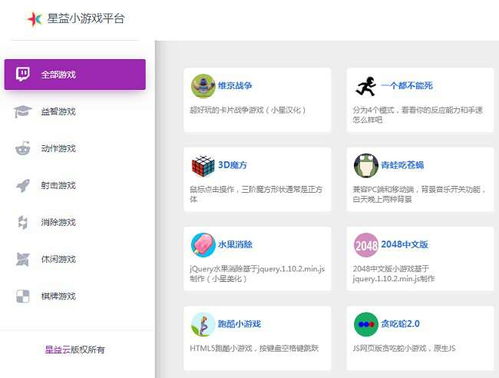 小游戏网站源码,构建个性化娱乐平台的秘密武器(图2)