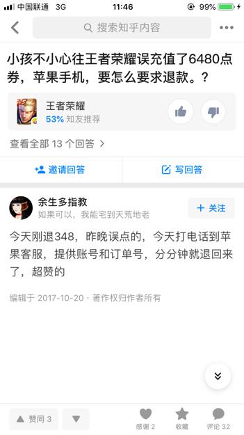 学生误充游戏,家长应对策略与退款指南(图3)