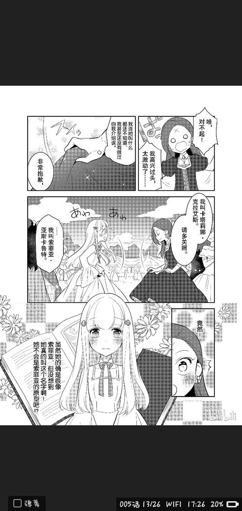 邪恶漫画之虫游戏2,生死较量(图3)