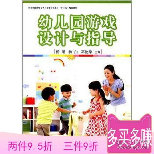 学前教育游戏教案,幼儿游戏教学策略与活动设计解析(图1)