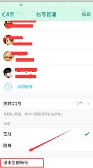 qq离线怎么设置