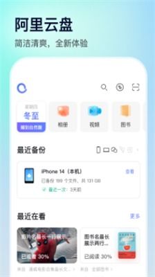 阿里云盘下载(图3)