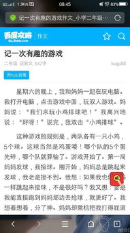 写做游戏的作文500,500字作文中的游戏乐趣(图3)