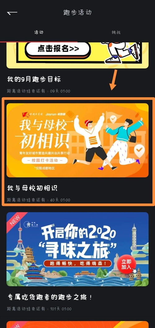 校园打卡游戏,快乐成长新体验”(图1)