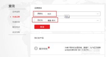 顺丰查运费(图2)