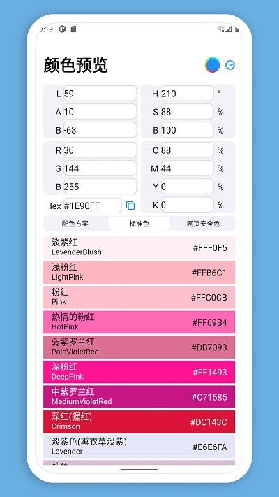 颜色app