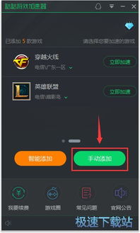 可以给游戏加速的软件,多款游戏加速软件深度解析与推荐
