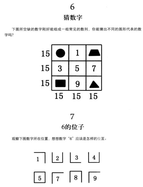 思维游戏题及答案,趣味思维游戏挑战与解答集锦(图3)